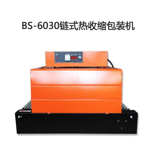 BS-6030多功能热收缩包装机远红外收缩机加宽型热收缩机收缩机