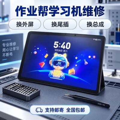适用维修作业帮学习机X28 X20 T20Pro+ ZPD1201换外屏触摸屏总成