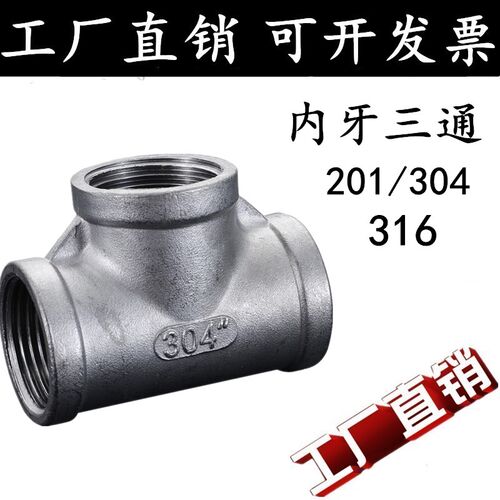 201/304/316不锈钢三通丝扣变径