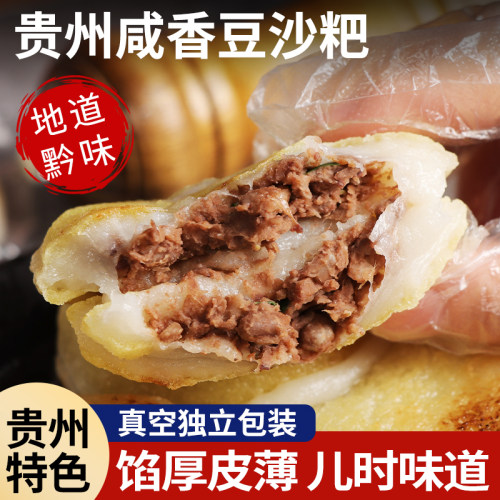 贵州咸香豆沙粑传统特产糍粑