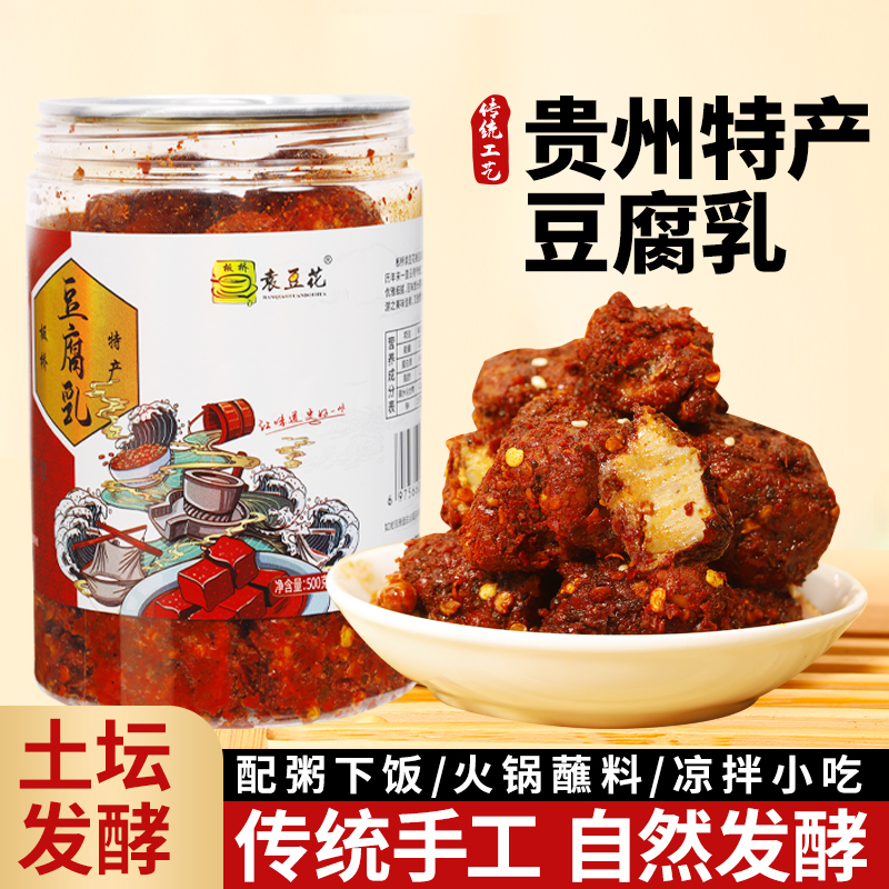 贵州特产板桥香豆腐乳传统发酵霉豆腐香辣味下饭菜配粥火锅蘸料