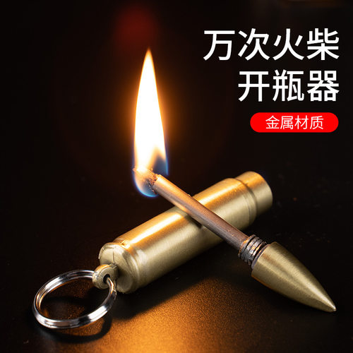 带便携开瓶器子单形状万次火柴 划动点火金属材质小巧煤油打火机