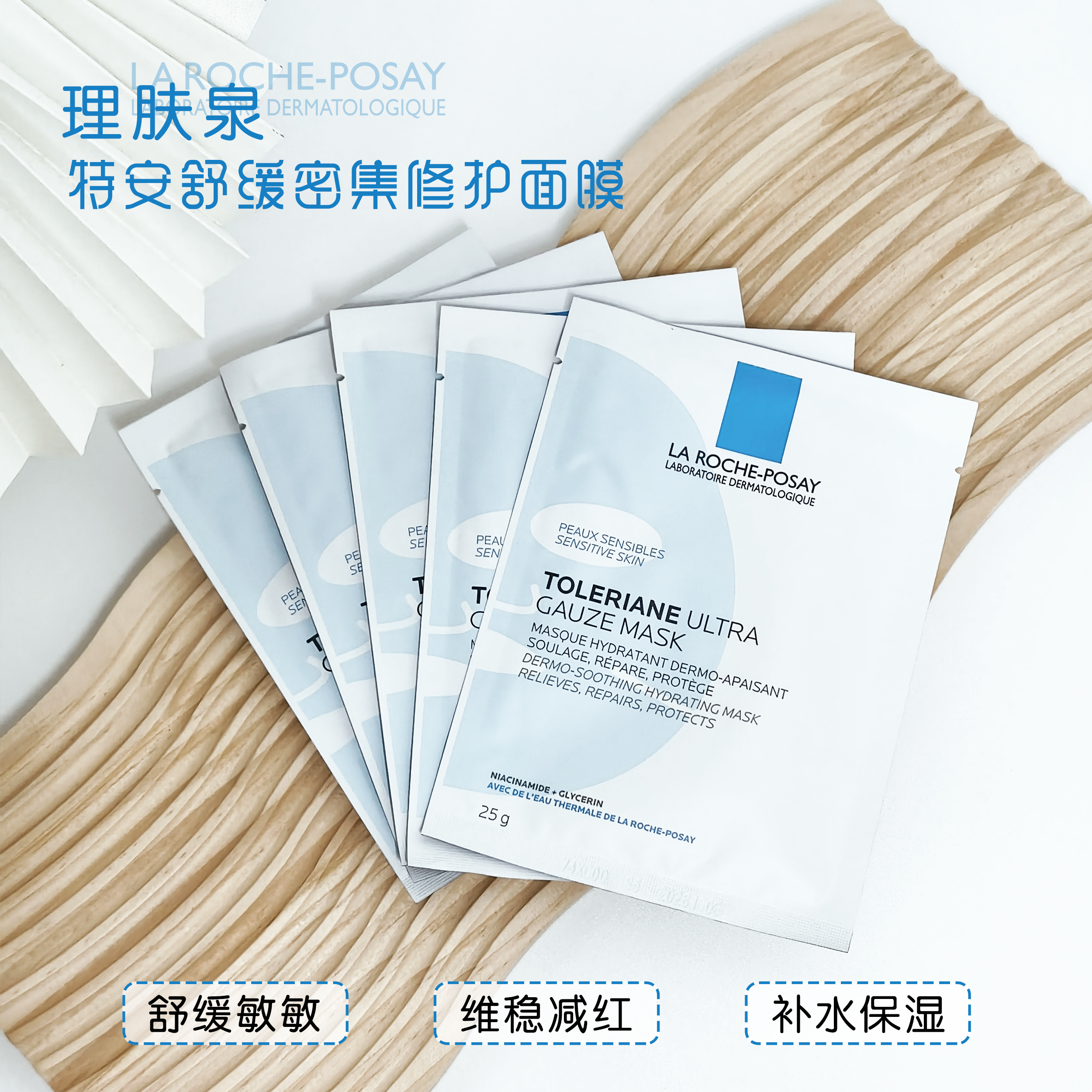 理肤泉特安舒缓密集修护面膜