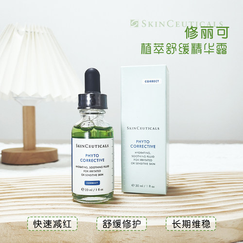 修丽可色修精华30ml舒缓修红亮肤