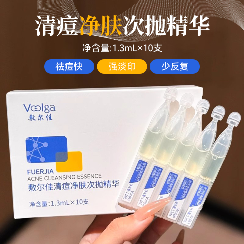 敷尔佳清痘净肤次抛精华液
