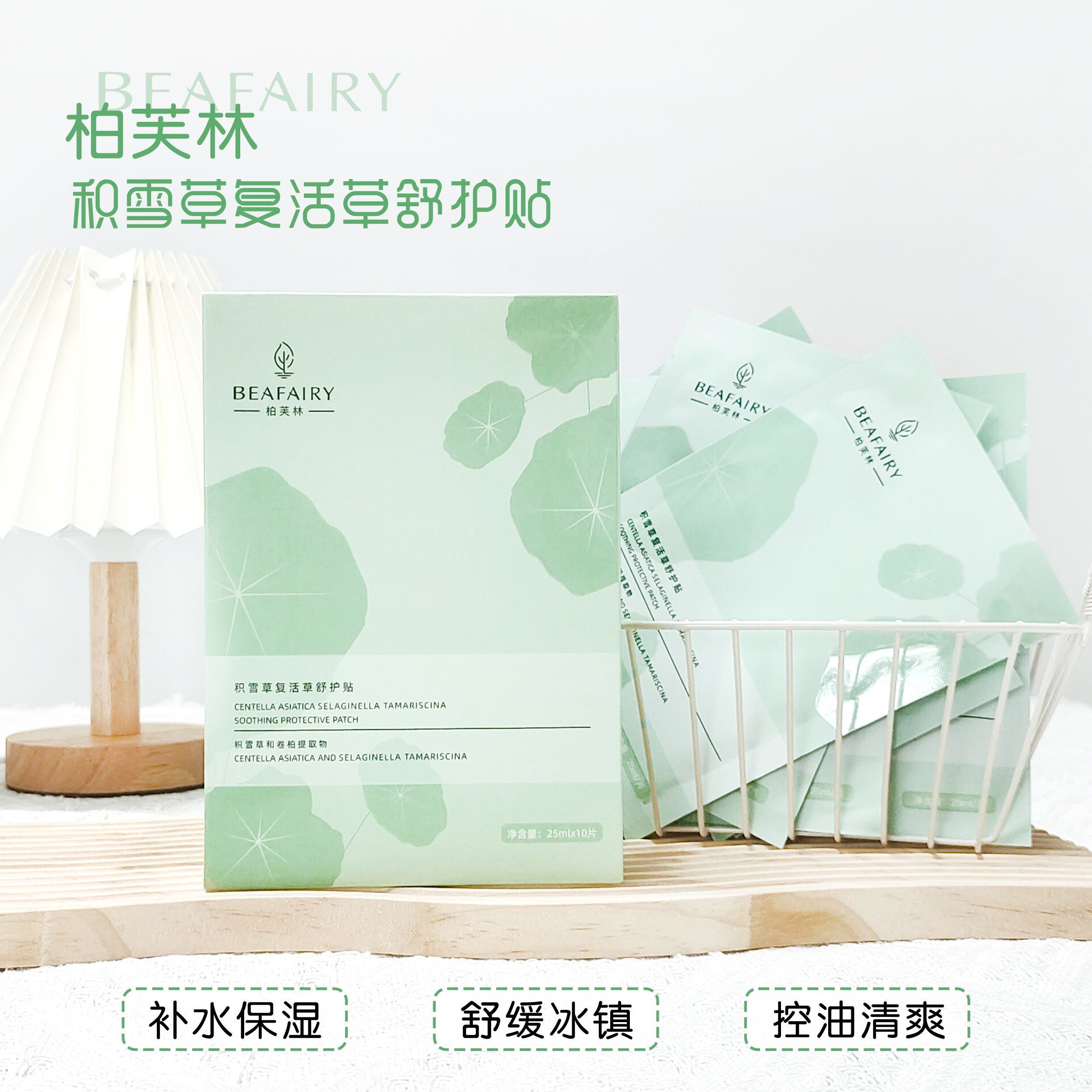 柏芙林积雪草修护面膜保湿舒缓