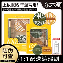 尔木萄100分粉扑棉花糖气垫干湿两用散粉饼粉底液专用葡萄不吃粉