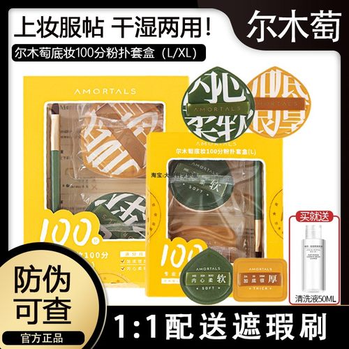 尔木萄100分粉扑棉花糖气垫