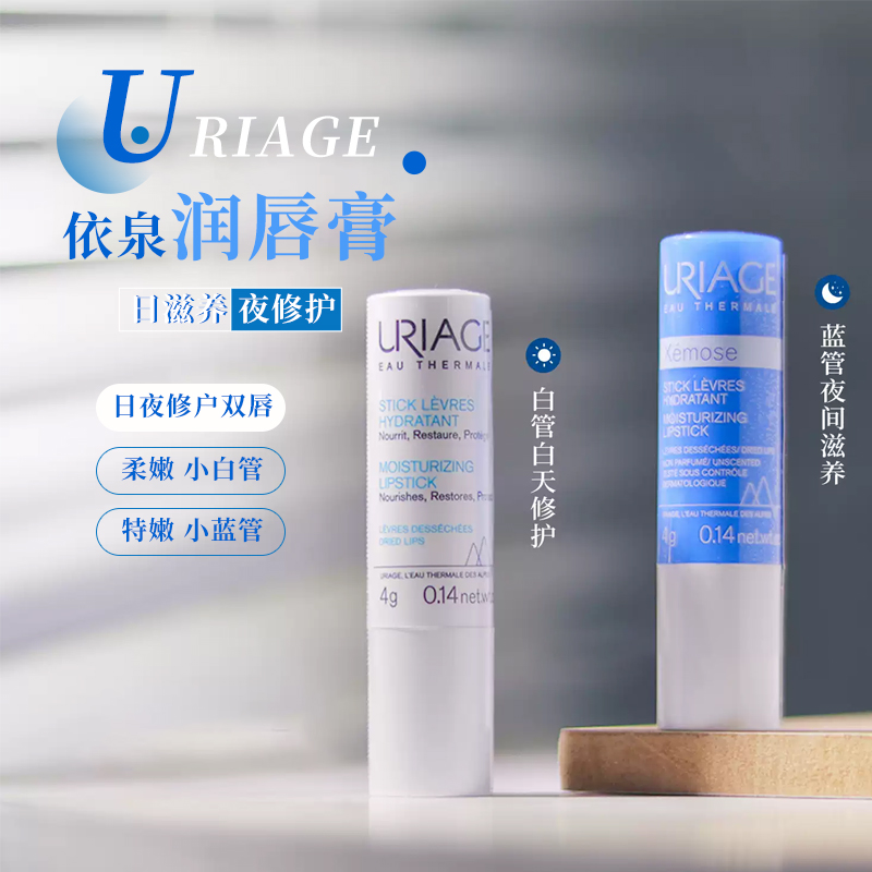 法国依泉小蓝管小白管润唇膏