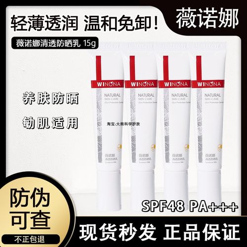 薇诺娜清透防晒乳15gspf48/PA++
