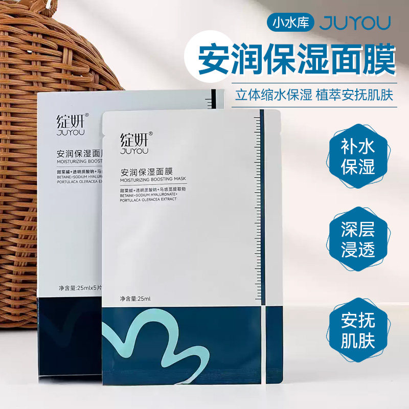 防伪可查绽妍安润保湿面膜