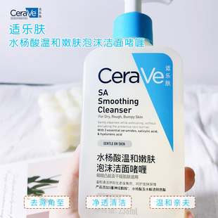 洁面爆款 CeraVe适乐肤氨基酸洗面奶水杨酸洁面清洁236ml