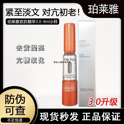 新版3.0珀莱雅双抗精华小样抗氧