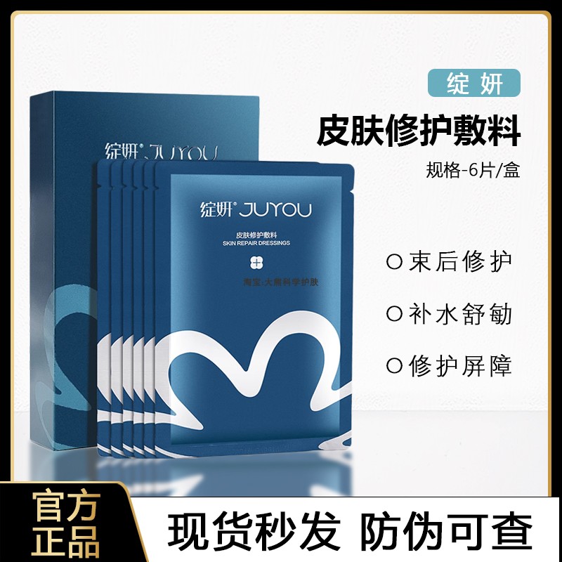 绽妍械蓝修护敷料冷敷贴6片医用医美补水保湿晒后敏感肌非面膜