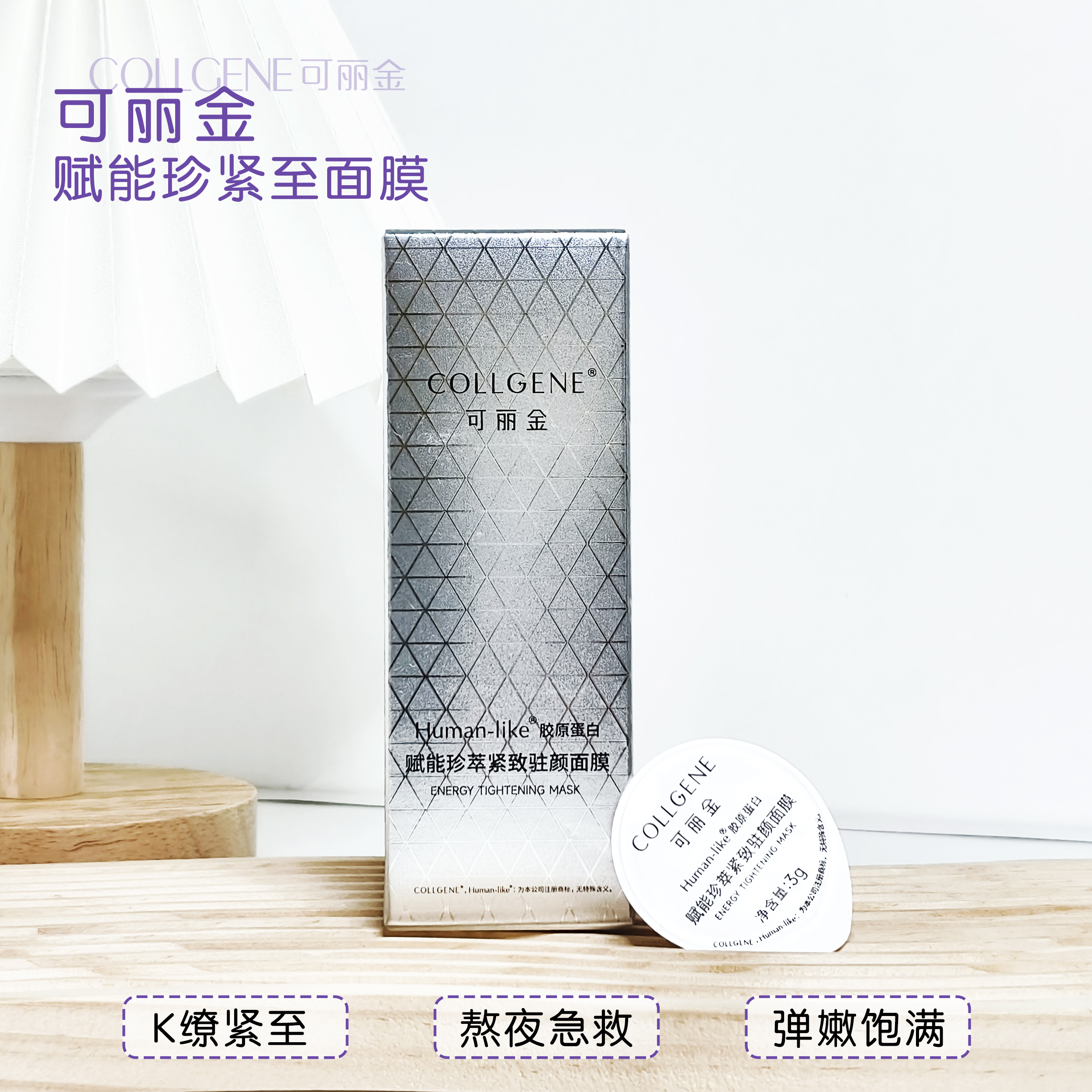可丽金二代胶原大魔王涂抹面膜