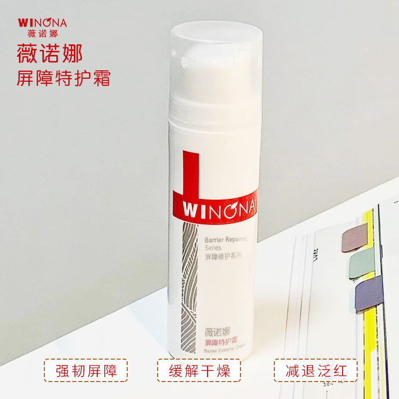 薇诺娜屏障特护霜50g 舒缓修护改善泛红皮肤补水保湿乳液面霜