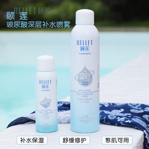 颐莲玻尿酸补水喷雾2.0