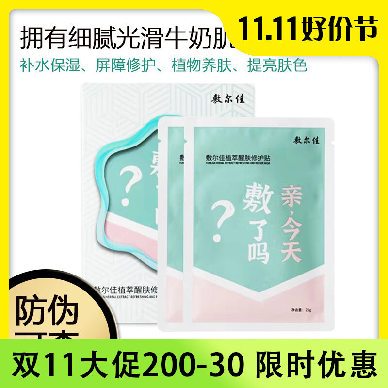 敷尔佳植萃醒肤修护贴面膜补水保湿舒缓修护肌肤维稳滋润10片/盒属于什么档次？