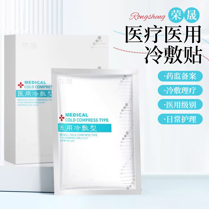 荣晟医用冷敷修护敷贴