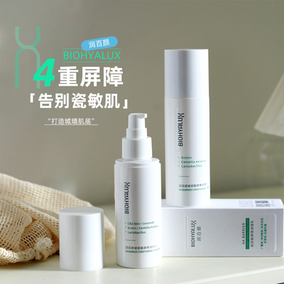 【官方正品】玻尿酸屏障调理水乳