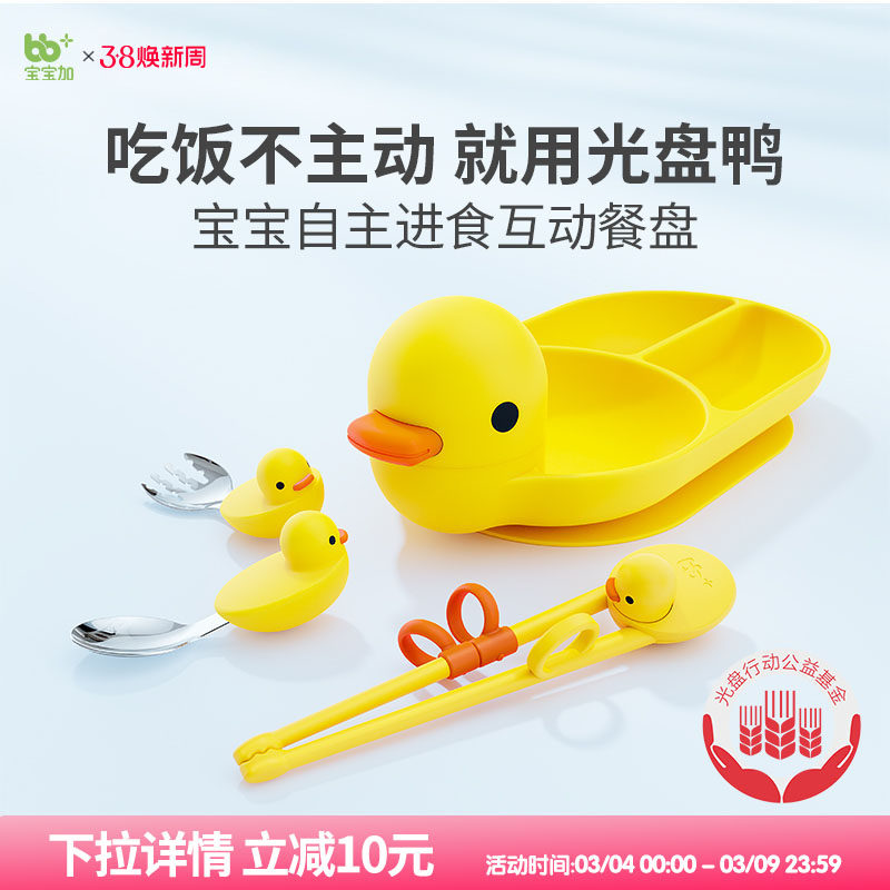 宝宝加光盘鸭硅胶餐盘儿童防摔餐具自主进食吃饭碗套装辅食碗工具