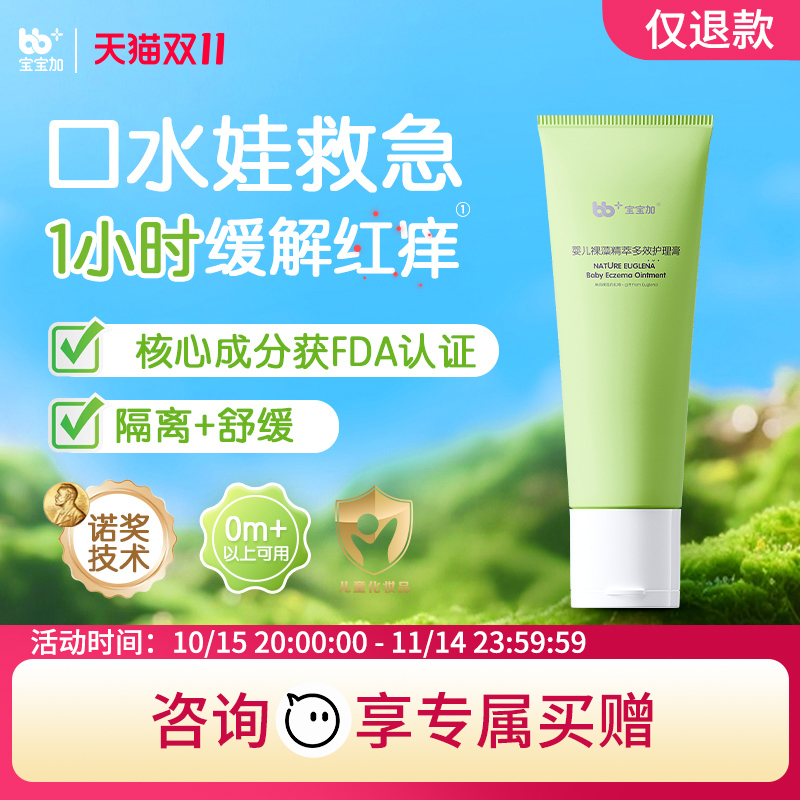 宝宝加口周膏唇周霜护唇膏口水膏