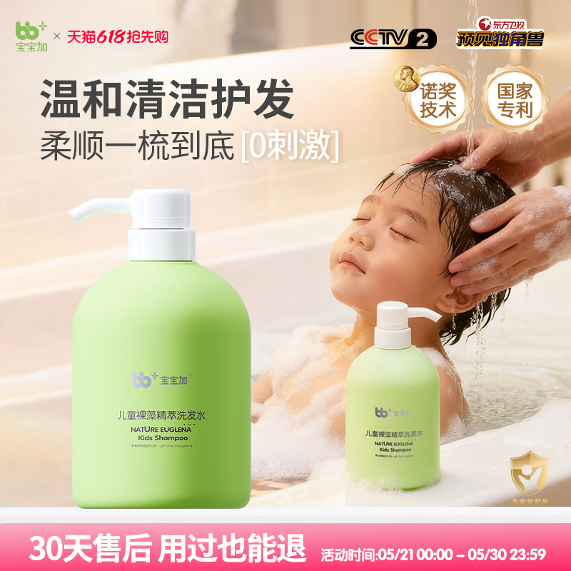 宝宝加裸藻儿童洗发水宝宝洗发露小孩洗头膏柔顺洗发液洗头水