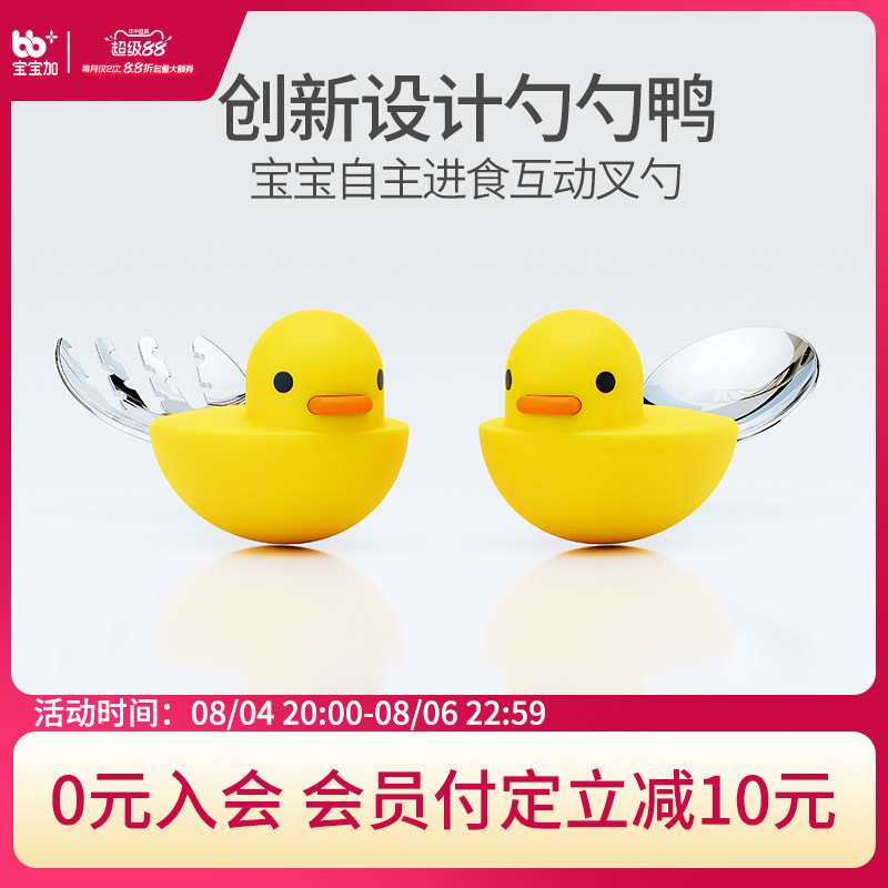宝宝加勺勺鸭勺子学吃饭训练叉子专用餐具自主进食儿童叉勺不锈钢
