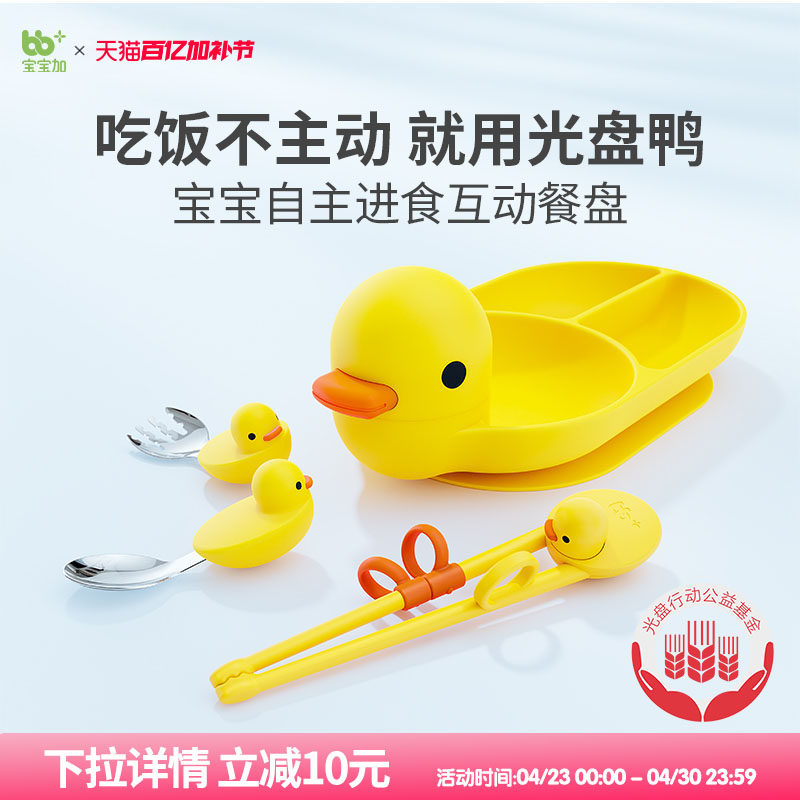 宝宝加光盘鸭硅胶餐盘儿童防摔餐具自主进食吃饭碗套装辅食碗工具