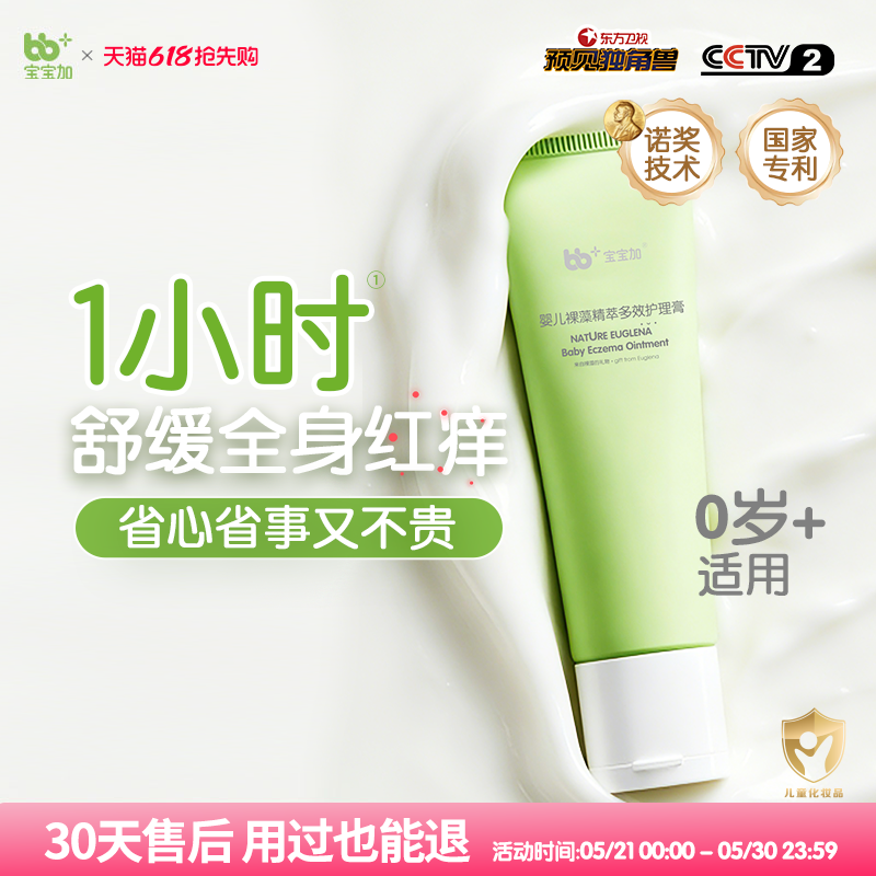 宝宝加裸藻多效护理膏新生婴儿专用脸部皮肤干燥起皮泛红除湿痒