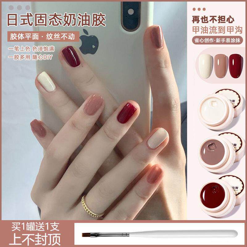 车厘子色固态甲油胶2021年新款日式罐装固体果冻奶油胶美甲店专用