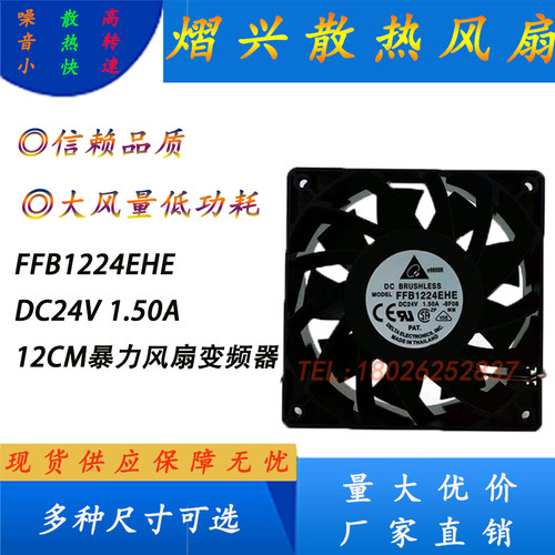 FFB1224EHE 12038 电焊机 暴力风扇 变频器 主板散热专用24V 1.5A