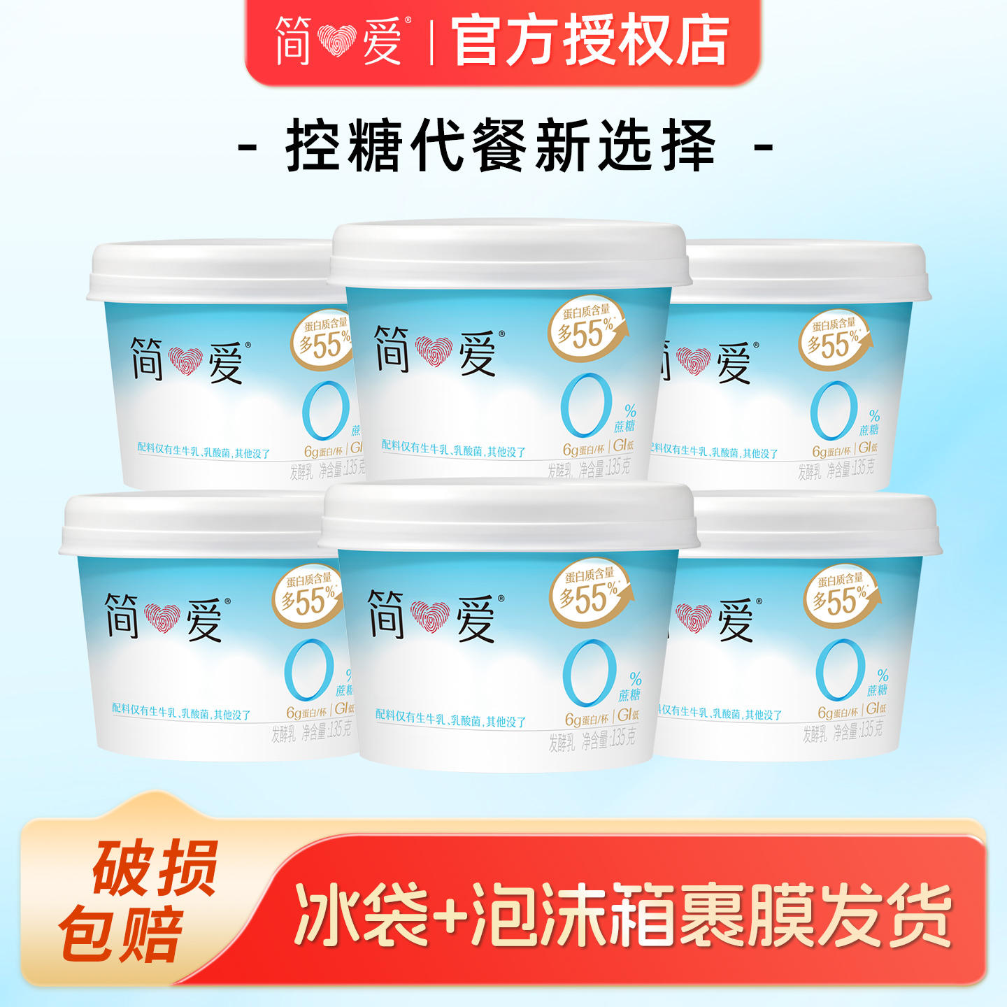 简爱0%蔗糖原味酸奶135g*10杯