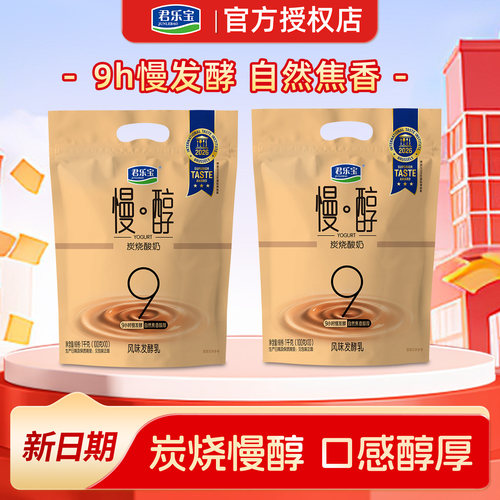 君乐宝慢醇炭烧酸奶100g*20袋