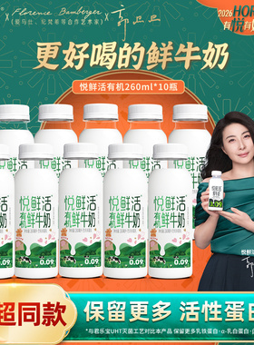 悦鲜活高端有机鲜奶纯牛奶260mlx5瓶/10瓶营养早餐奶低温正品旗舰