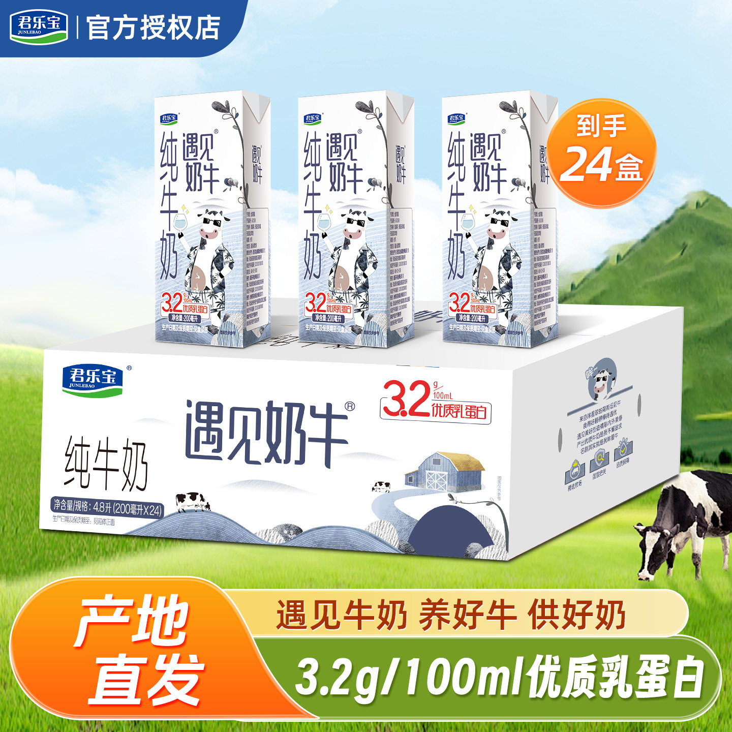 8月】君乐宝遇见奶牛纯牛奶全脂早餐营养整箱送礼200ml/盒