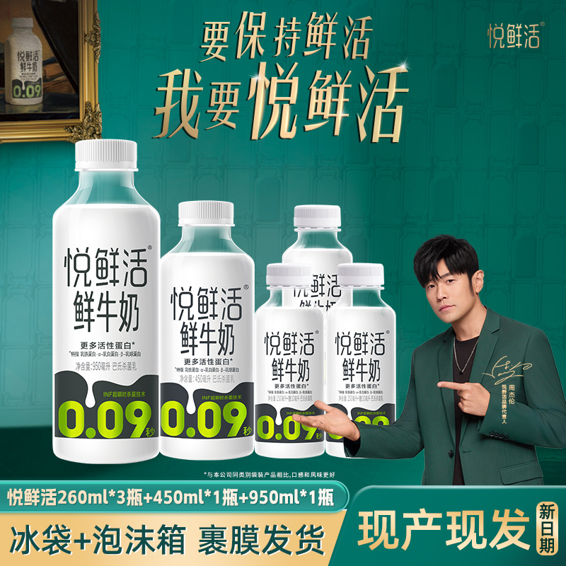悦鲜活260ml*3瓶+450ml+950ml