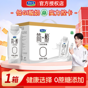 十二月生产】君乐宝简醇高端酸奶梦幻盖250g*10瓶整箱年货礼盒装