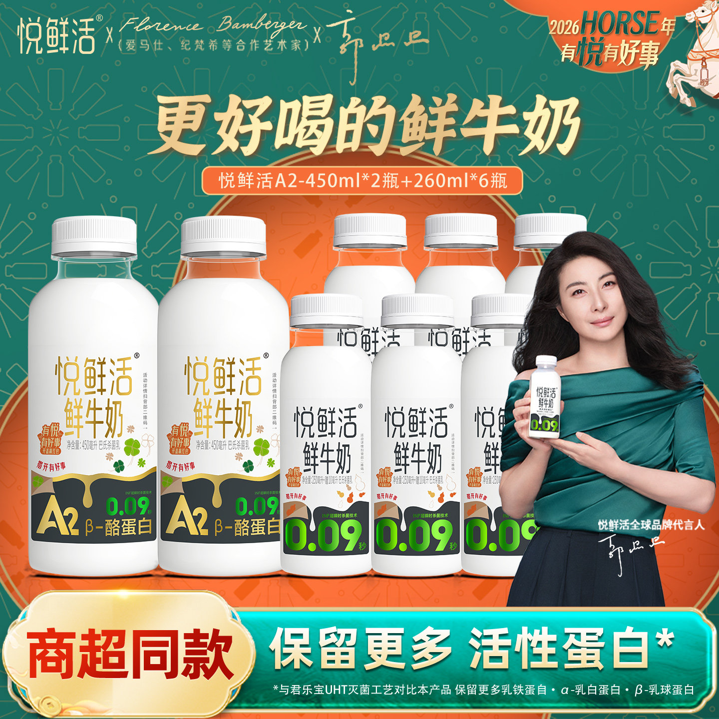 悦鲜活A2型450ml*2瓶+260ml*6瓶