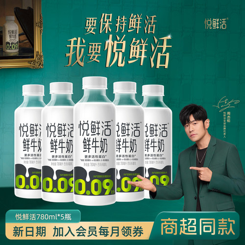 大瓶悦鲜活鲜牛奶780ml*2/3/5瓶