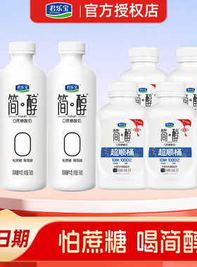 君乐宝简醇酸奶760x2桶+430gx4桶装家庭0蔗糖早餐奶超顺桶吨吨桶