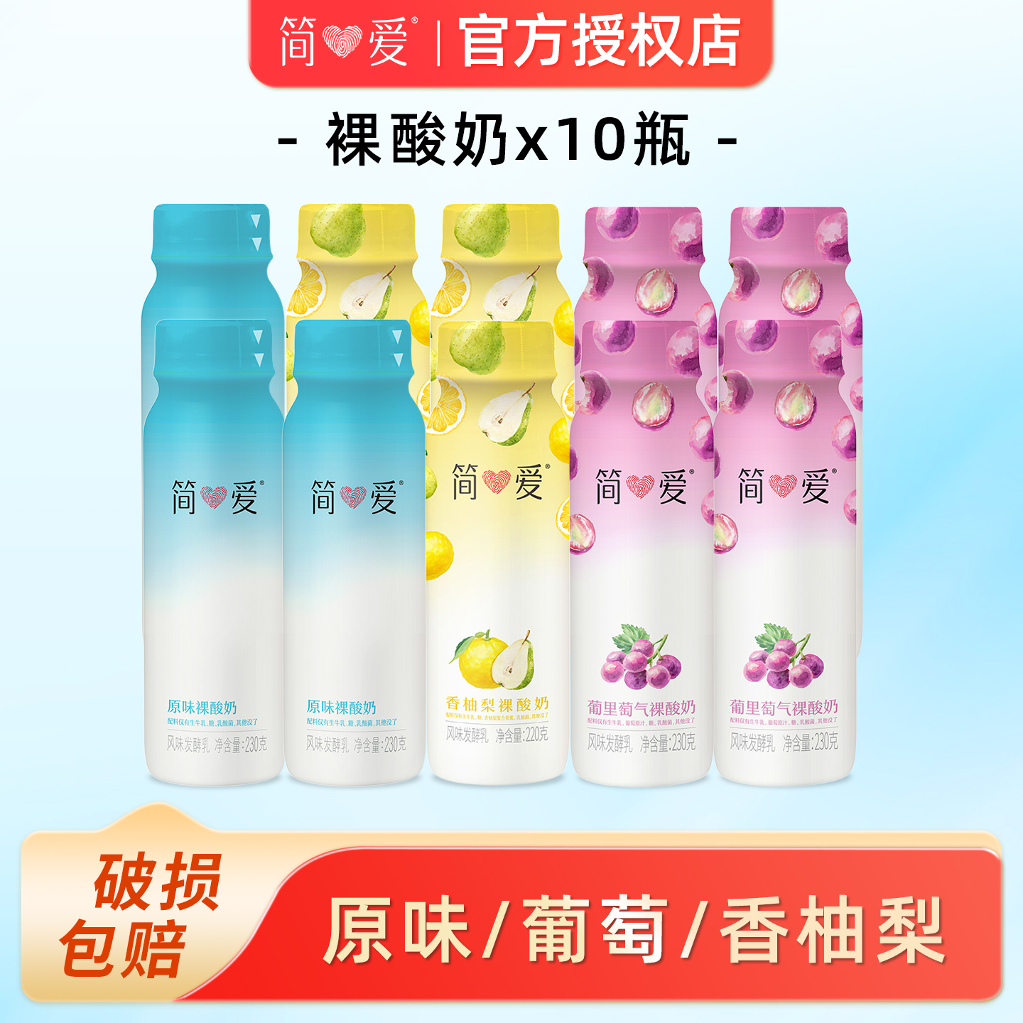简爱酸奶原味/葡萄/香柚梨组合味