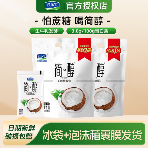 君乐宝简醇椰果粒酸奶150g*12袋