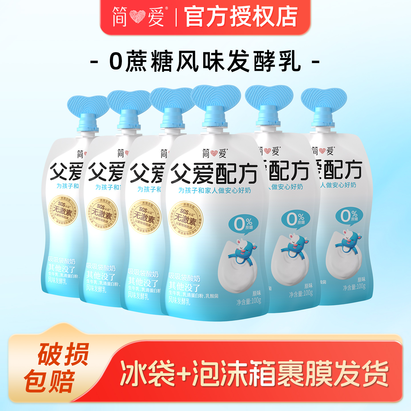 简爱父爱配方原味酸奶儿童孩子奶无添加剂0% 4%蔗糖果蔬酸奶