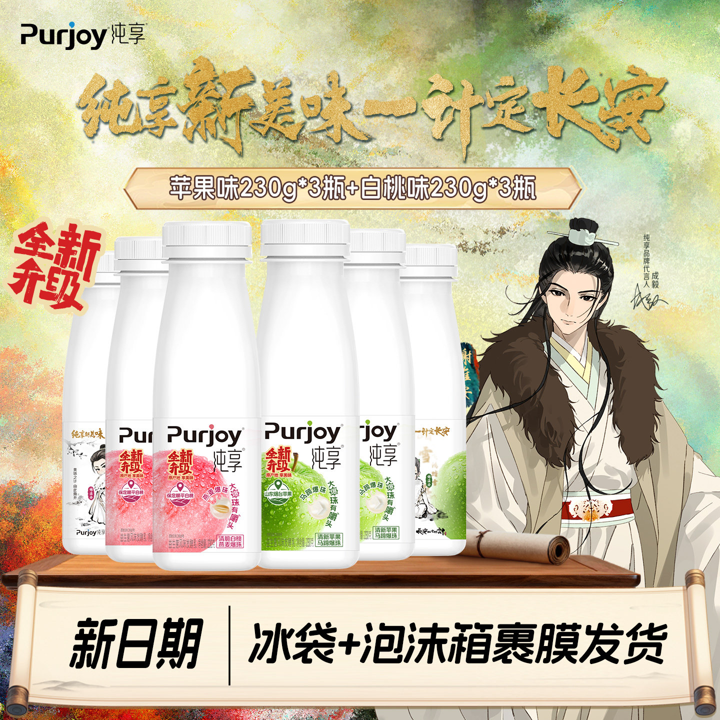 成毅代言】君乐宝纯享酸奶8瓶白桃+苹果味燕麦爆珠益生菌发酵乳,咖啡/麦片/冲饮,低温酸奶,淘宝优惠券,粉丝福利购,淘宝优惠卷