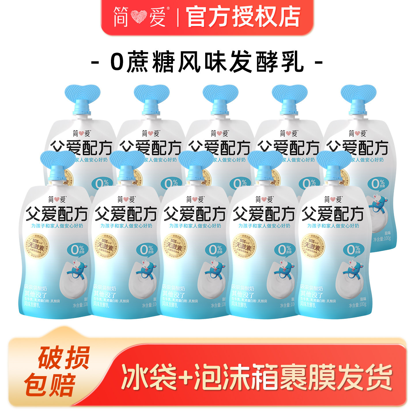 简爱父爱配方原味酸奶10袋儿童孩子宝宝辅食奶0%蔗糖果蔬酸奶,咖啡/麦片/冲饮,低温酸奶,淘宝优惠券,粉丝福利购,淘宝优惠卷