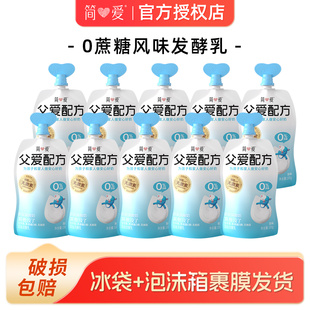 简爱父爱配方原味酸奶10袋儿童孩子宝宝辅食奶0%蔗糖果蔬酸奶