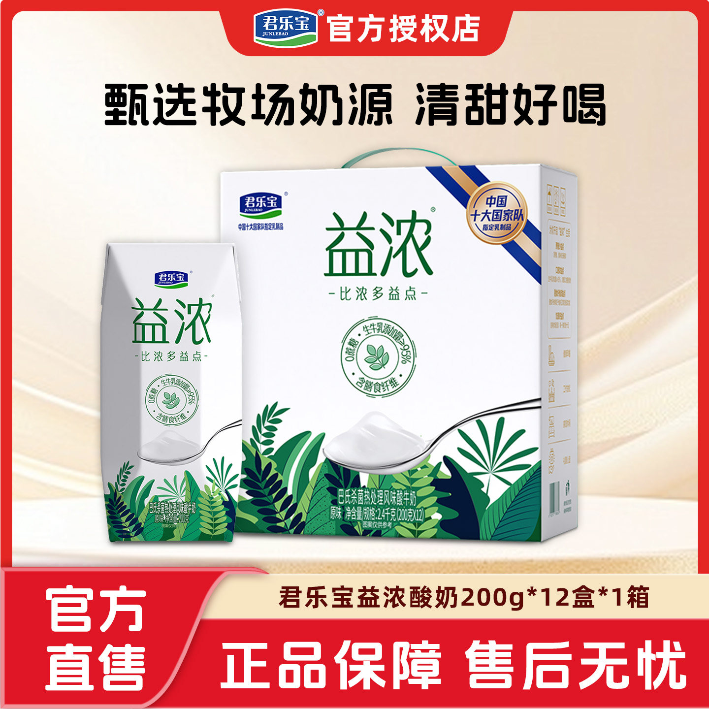 君乐宝益浓酸奶0添加蔗糖200g*12盒*1箱整箱礼盒装酸牛奶