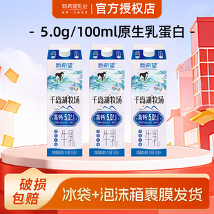 5.0蛋白质 3瓶纯牛奶高钙低温奶 新希望千岛湖牧场950ml