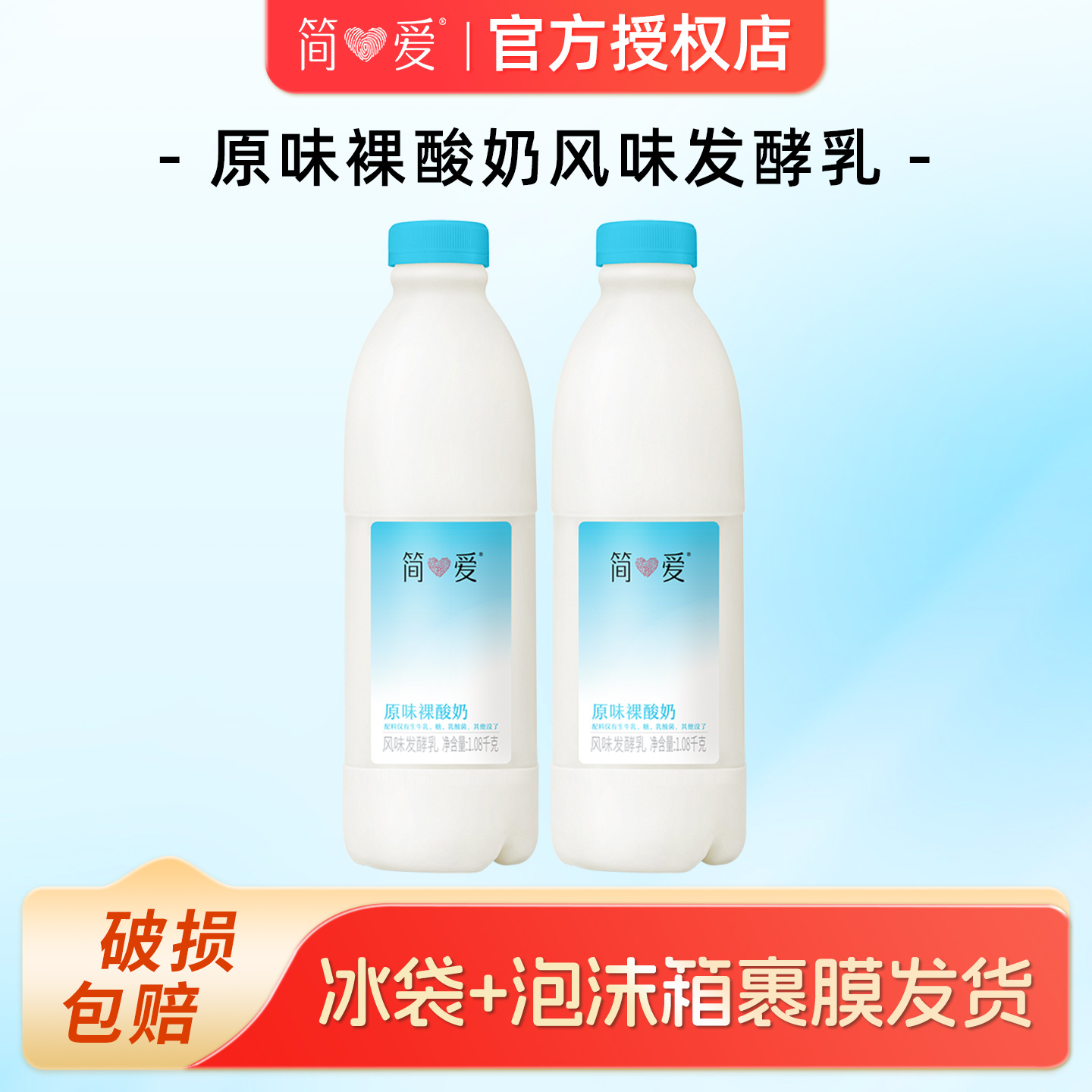 简爱原味裸酸奶家庭装1.08kg*2桶